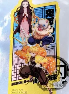 鬼滅の刃 無限城編 入場者特典 第2弾 クリアカード 善逸 禰豆子 伊之助