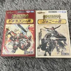 新品未開封シュリンク付】デュエマ ジョニーの書 DM24-BD2 2個セット