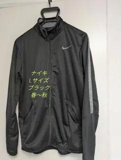ナイキ ジョギング サッカー トレーニング ジャケット ブラック Lサイズ
