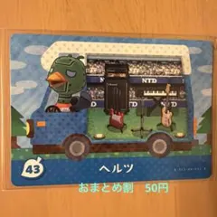 とびだせどうぶつの森　amiibo＋　43 ヘルツ