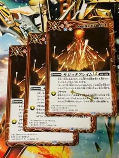 BSC49 サジッタフレイムLT 3枚