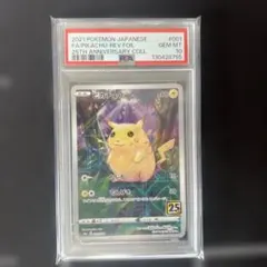 ピカチュウ 25th ミラー PSA10