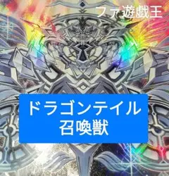 山屋 即日発送 烙印ドラゴンテイルデッキ 構築済みデッキ - メルカリ
