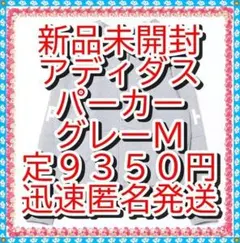 新品❤ アディダス ルーズフィット フレンチテリー フルジップパーカー　グレーＭのサムネイル