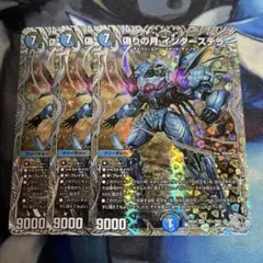 デュエルマスターズ　偽りの月インターステラ　銀トレジャー　3枚セット