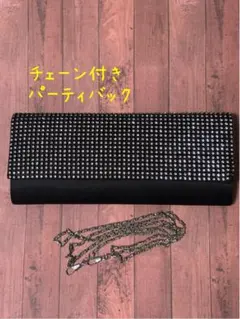 パーティバック チェーン付き 結婚式 レディースバック