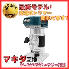 2026年最新】マキタ トリマの人気アイテム - メルカリ