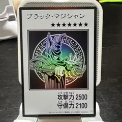 2026年最新】ブラックマジシャン 初期の人気アイテム - メルカリ