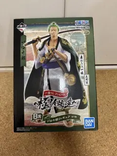 【新品、未開封】一番くじ　B賞　ワノ国編　ゾロ十郎　フィギュア　極の剣豪達のサムネイル