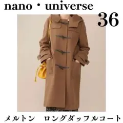 nano・universe メルトン ロングダッフルコート 36
