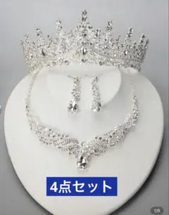 ティアラ ネックレス ピアス4点セット ウェディング