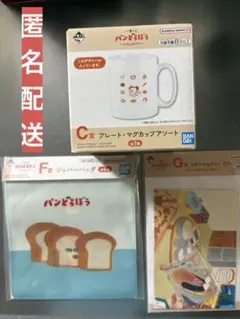 【新品未開封】パンどろぼう 一番くじ いとしのパン マグカップ 他 3点セット