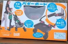 新品未使用　ラスカル（Lascal） バギーボード　ブラック