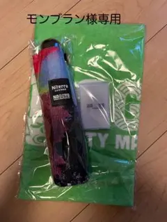 モンブラン様 リクエスト 2点 まとめ商品