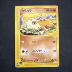 ポケモンカードe カラカラ ● 第1弾基本拡張パック 023/128 カラカラ ○ 第1弾基本拡張パック 023/128 - メルカリ