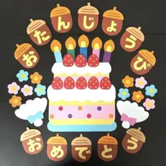 秋のお誕生日表　おたんじょうびおめでとう