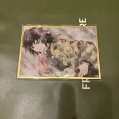 鬼滅の刃 冨岡義勇 アクリル色紙