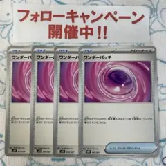 ワンダーパッチ