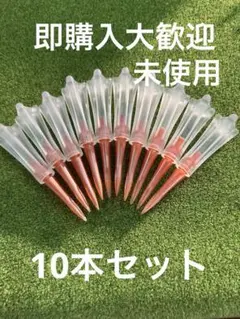 未使用 ニューキングラバーティー ver2.0 ロング 10本セット