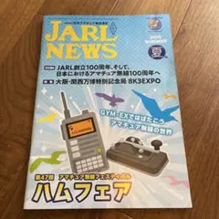 JARL NEWS 2025年夏号