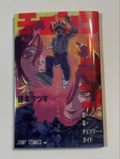 チェンソーマン レゼ 編　入場者特典