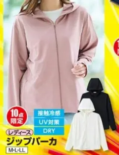 【LLサイズ】UVカットパーカー