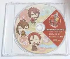 薄桜鬼 遊戯録弐 祭囃子と隊士達 特典CD「あの子と祭りに行くのなら」