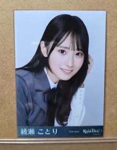 RainTree 綾瀬ことり 生写真