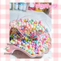 【マカロンカラーまんまるデコパーツ】デコレーションパーツ・ハンドメイド・雑貨