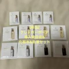 【新品】クレドポーボーテ　導入美容液&化粧水&乳液(朝夜用) 各4包