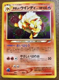 旧裏やさしいウインディ ☆ 拡張パック第4弾 闇、そして光へ…右下