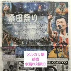 桑田佳祐 日刊スポーツ(2026.9.13) 桑田祭り
