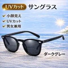 サングラス ダークグレー 偏光 メンズ レディース UVカット 小顔見えのサムネイル