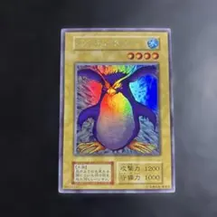 遊戯王　トビペンギン　初期ウルトラシークレットレア