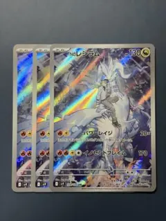 Nのレシラム AR SV9 バトルパートナーズ 109/100