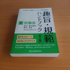 2026年最新】趣旨・規範ハンドブック 3 第5版の人気アイテム - メルカリ