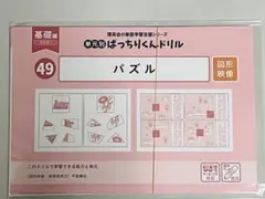 2025年最新】ばっちりくんドリルの人気アイテム - メルカリ