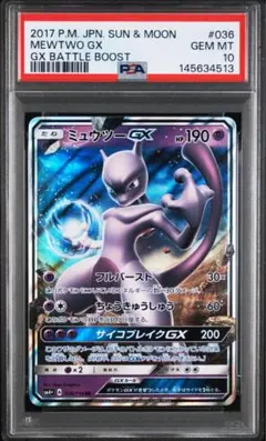 2026年最新】ミュウツーgx psa10の人気アイテム - メルカリ