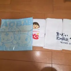 タオル４枚セット