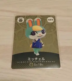 どうぶつの森 ミッチェル amiiboカード 433