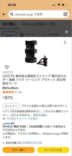 車用 消火器固定ストラップ ホルダー