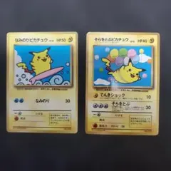 ​【☆旧裏面】そらをとぶピカチュウ・なみのりピカチュウ 2枚セット ポケカ