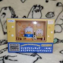 サンリオ コンセプトフィギュア マイルームマンション ペックル