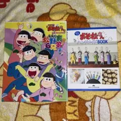 ☆「おそ松さん」本付録付2冊セット！
