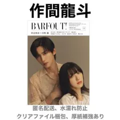 作間龍斗 切り抜き BARFOUT! 2月号