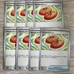 ポケモンカード　なかよしポフィン8枚セット