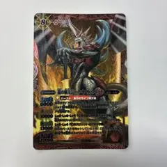 バトスピ 龍の覇王ジークヤマトフリード レリーフ