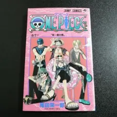 【希少・初版】ONE PIECE ワンピース 11巻 / 尾田栄一郎