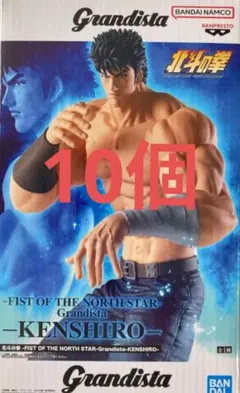 10個 北斗の拳 Grandista KENSHIRO ケンシロウ - メルカリ