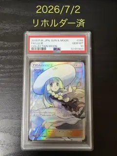 帽子リーリエ PSA10 リーリエ SR コレクションムーン 066/060のサムネイル